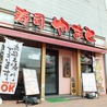 寿司やまと 海浜幕張店のおすすめポイント1