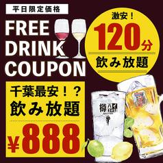 120分飲み放題が今なら３９０円！！