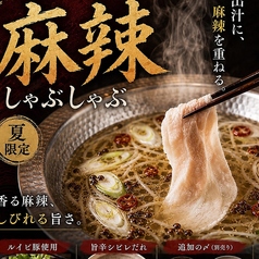 【夏限定】ZAEMON流 麻辣しゃぶしゃぶ
