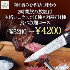 ビストロシュラスコ＆肉バルガーデン 秋葉原店のコース写真