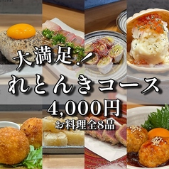 れとんき 薬院のコース写真