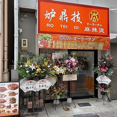 お一人様でもお気軽にお越しください。カウンター席もご用意しております。