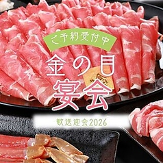 銀座ラムしゃぶ金の目 渋谷店のコース写真