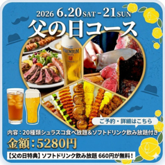 シュラスコ&ビアレストラン ALEGRIA chiba アレグリア千葉のコース写真