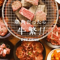 “アレルギー情報”は牛繁公式HPメニュー情報から！