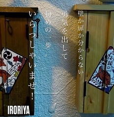 囲炉裏屋 お猪口の外観1