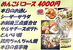 居酒屋 あがらいんのコース写真