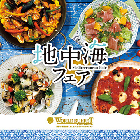 ワールドビュッフェ ザザシティ浜松店 浜松駅 創作料理 ホットペッパーグルメ