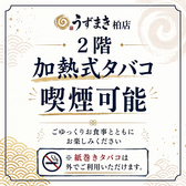 2階席のみ加熱式たばこの喫煙が可能です(1階席は禁煙)。ご希望の際はスタッフまでお申し付けください。