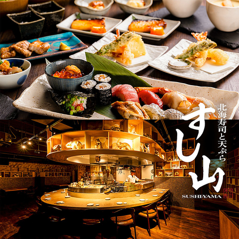 職人技が光る鮨と天ぷらで非日常的な“日帰り北海道”を食で体験いただけます♪
