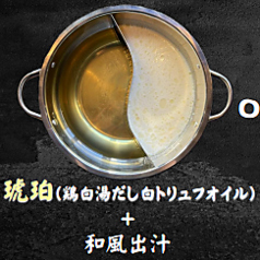 選べるお出汁～琥珀（鶏白湯だし白トリュフオイル）