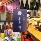日本酒バー 酒と肴 ふじ野画像