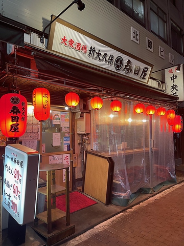 新大久保 春田屋 新大久保 居酒屋 ネット予約可 ホットペッパーグルメ