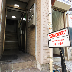 エチェガライの外観1