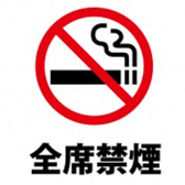 【全席禁煙です★】当店は全席禁煙となっております。たばこの煙が苦手な方や、お子様連れの方などは安心してご利用くださいませ◎クリーンな空間でいただく料理は、その繊細な美味しさをより感じさせてくれます。
