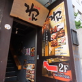 くいもの屋 わん 東戸塚店の雰囲気1