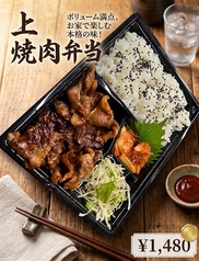 上焼肉弁当