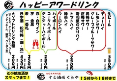 すし酒場くらや吉祥寺本店のおすすめドリンク1