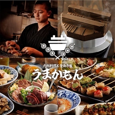 うまかもん 金山駅店特集写真1