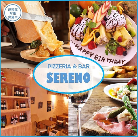 Pizzeria Bar Sereno セレーノ 静岡駅周辺 駅南 イタリアン フレンチ ネット予約可 ホットペッパーグルメ