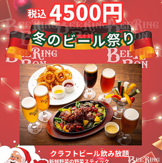 ビーリングボン BeeringBonのコース写真