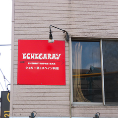 エチェガライの外観2