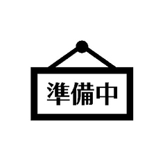 炭火焼鳥 いざ和 人形町店の写真