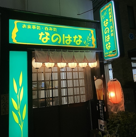 なのはなの写真