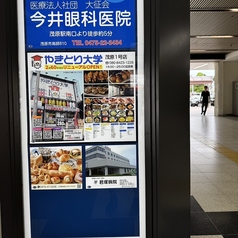 やきとり大学 茂原1号店の外観3