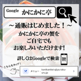 かにかに亭のおすすめ料理2