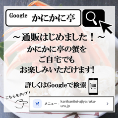 かにかに亭のおすすめ料理2