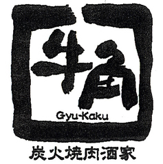 牛角 名古屋栄店の写真