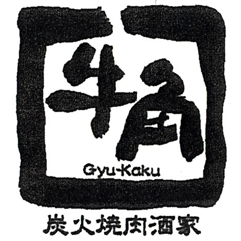 牛角の食べ放題は4コースからシーンに合わせてお選びいただけます♪