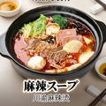 料理メニュー写真&nbsp;麻辣スープ