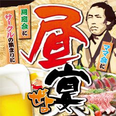 【昼飲み／昼宴会】いつでもどうぞ！