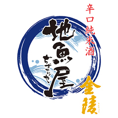 金陵特別純米酒