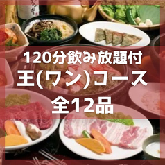 韓国料理・韓式焼肉 宮 Gungのコース写真