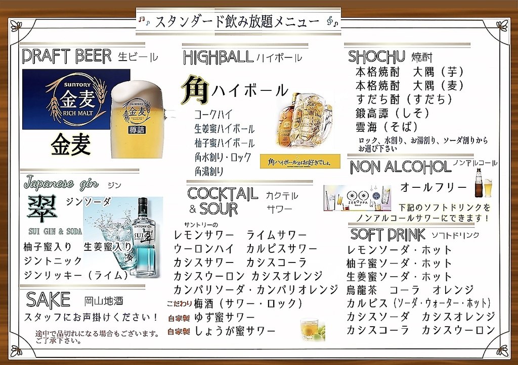 スタンダード飲み放題！（要予約）
