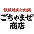 ごちゃまぜ商店 大曽根駅本店のロゴ