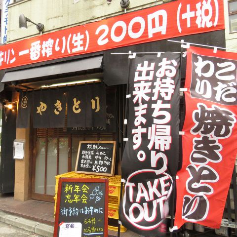 やき鳥こまつ 駅前店 鶴見 居酒屋 ネット予約可 ホットペッパーグルメ