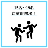 【16名様～28名様まで貸切可能！】お仲間同士の飲み会や各種ご宴会に店舗貸切もOK☆周りを気にせずリラックスしてお過ごしいただけます。詳しくは店舗にお問い合わせください。