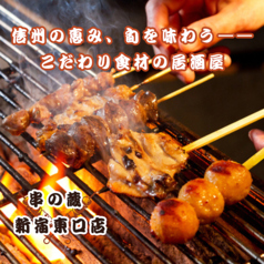 居酒屋 串の蔵 新宿東口店特集写真1