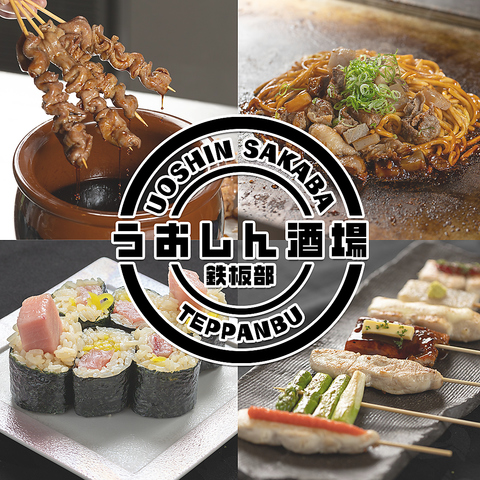 1本88円～！名物の串焼きや鉄板料理を楽しめる大衆鉄板酒場。