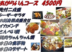 居酒屋 あがらいんのコース写真