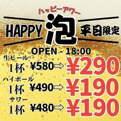 【ハッピーアワー】OPEN～18時までお得に乾杯