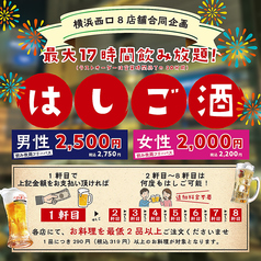 北海道 横浜天理ビル店のコース写真