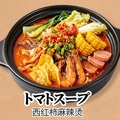 料理メニュー写真&nbsp;トマトスープ
