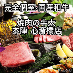 焼肉の牛太 本陣 心斎橋店イメージ