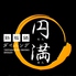 鉄板鍋ダイニング 円満のロゴ