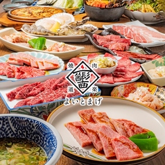 燒肉道楽 よいとまげの写真